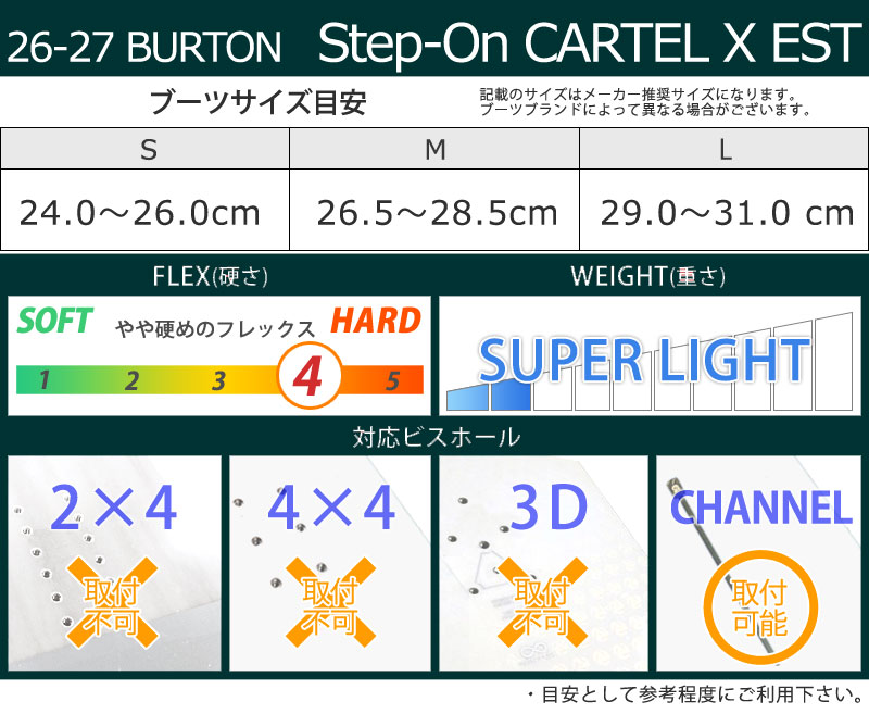 BURTON（バートン） 26-27 BURTON/バートン STEP ON CARTEL X EST