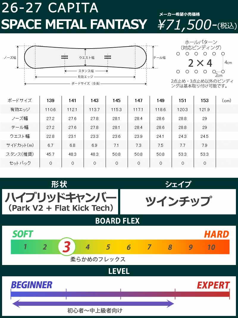CAPiTA 26-27 CAPITA/キャピタ SPACE METAL FANTASY スペースメタル