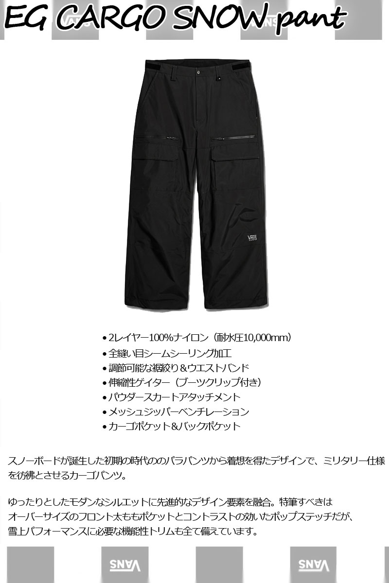 NOW 26-27 VANS/バンズ EG CARGO SNOW pant メンズ レディース 防水