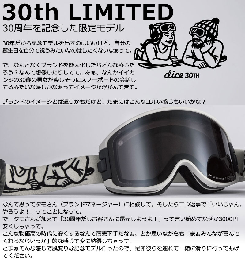 26-27 DICE/ダイス GOODMAN 30TH LIMITED グッドマン30周年記念 平面