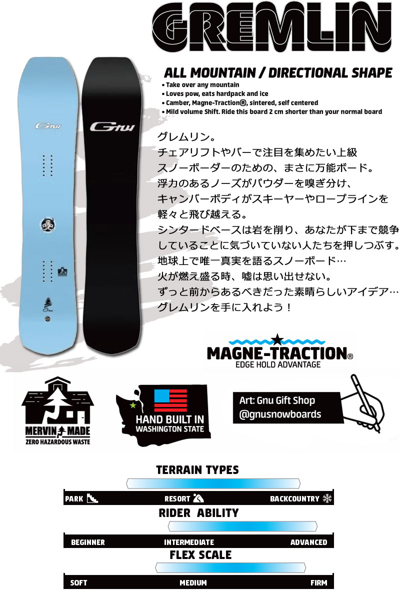 【2/2限定価格】25-26 GNU gremlin 144 板のみ 26-27 GNU/グヌー GREMLIN グレムリン メンズ スノーボード パウダー