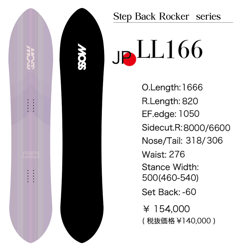 NOW 26-27 MOSS SNOWSTICK/モススノースティック LL 166 エルエル