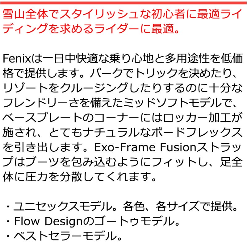 FLOW（フロー） 26-27 NIDECKER/ナイデッカー FLOW FENIX フロー