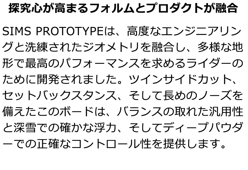 SIMS 26-27 SIMS/シムス PROTOTYPE プロトタイプ メンズ レディース