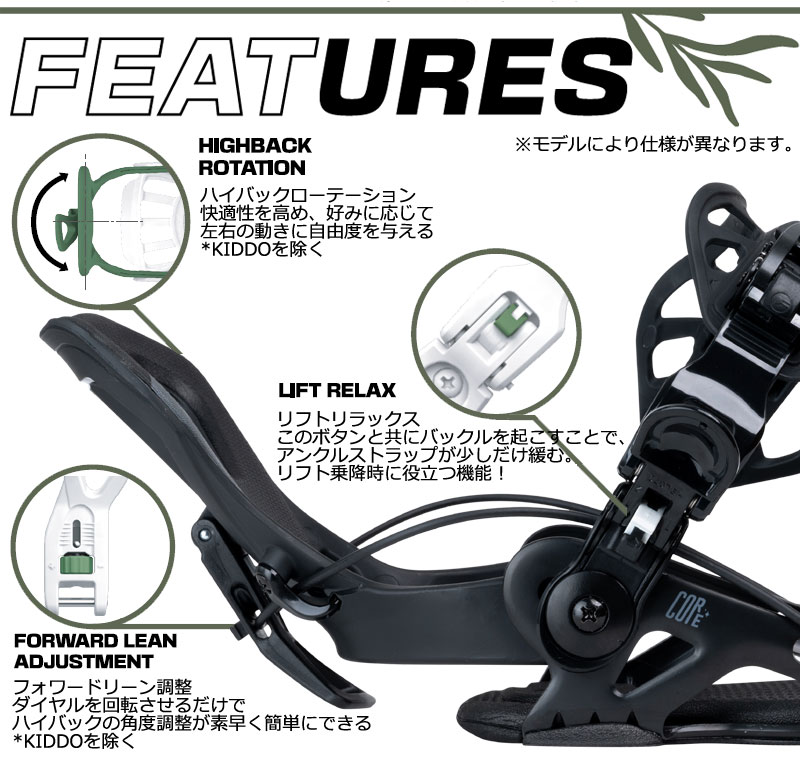 26-27 SP BINDINGS/エスピーバインディング CORE コア リアエントリー