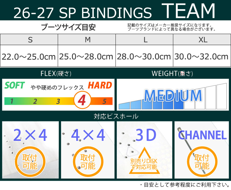 26-27 SP BINDINGS/エスピーバインディング TEAM チーム リア