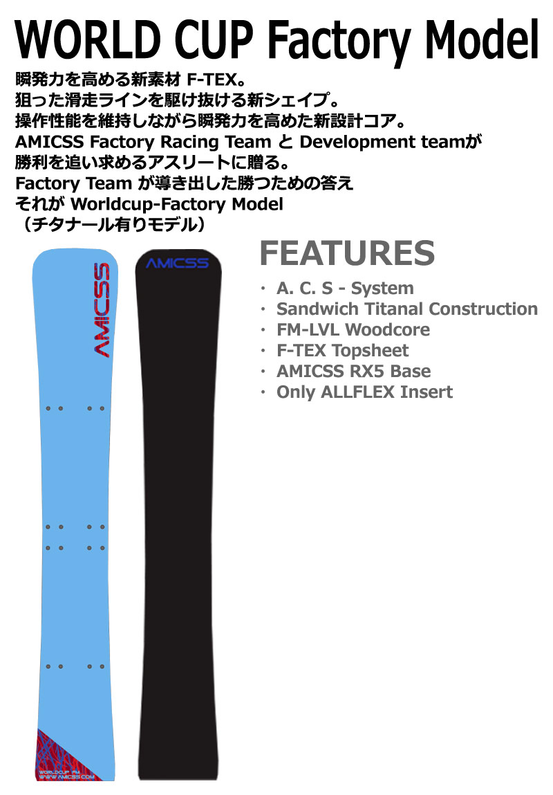 26-27 AMICSS/アミックス WORLDCUP-FM ファクトリーモデル メンズ