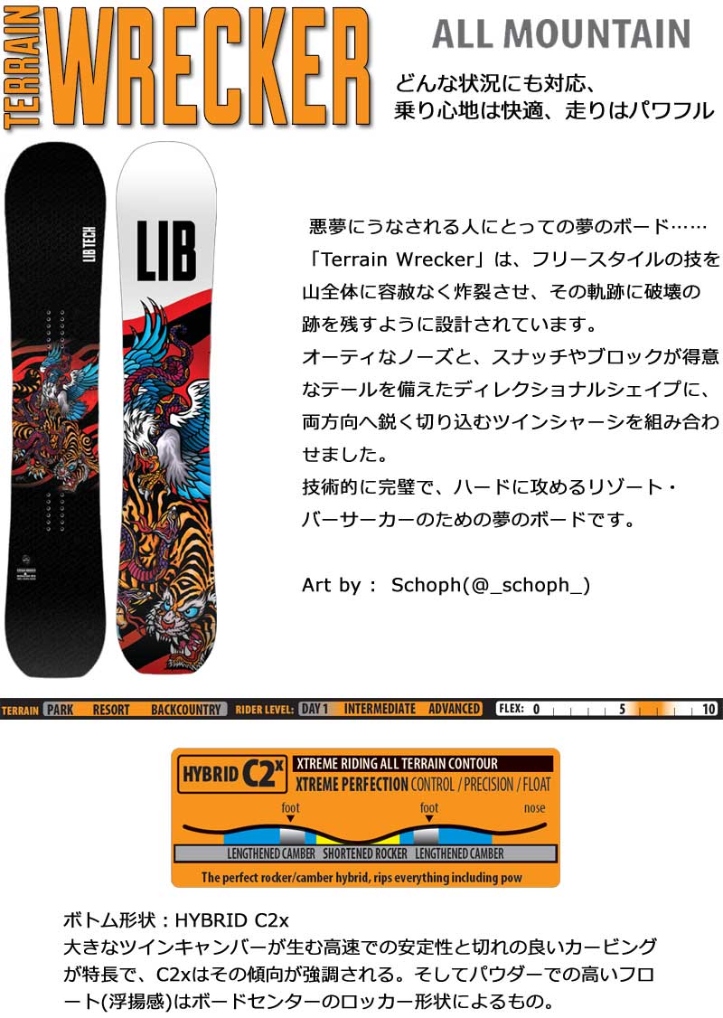 26-27 LIB TECH/リブテック TERRAIN WRECKER テレインレッカー メンズ