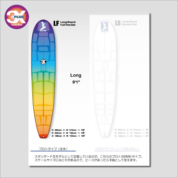 ロングボード用　クリアデッキCLEAR DECK 3X-plus Amazon | クリアデッキ 3X LFC 100枚 サーフィン サーフボード