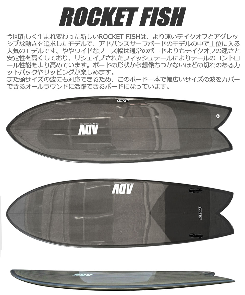 サーフボード ショート アドバンス ADVANCED ロケットフィッシュ