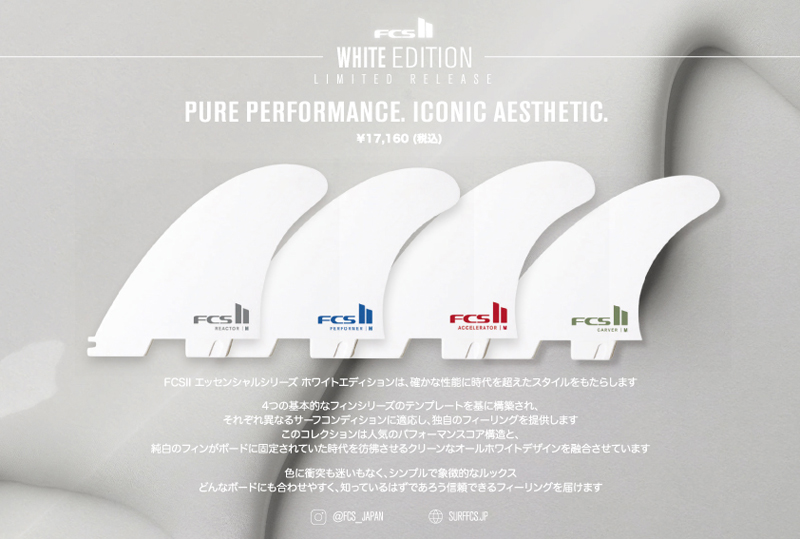 FCS II ACCELERATOR サーフボードフィン Lサイズ3枚セット FCS II Accelerator White Edition Tri Fin Set - FCS JAPAN