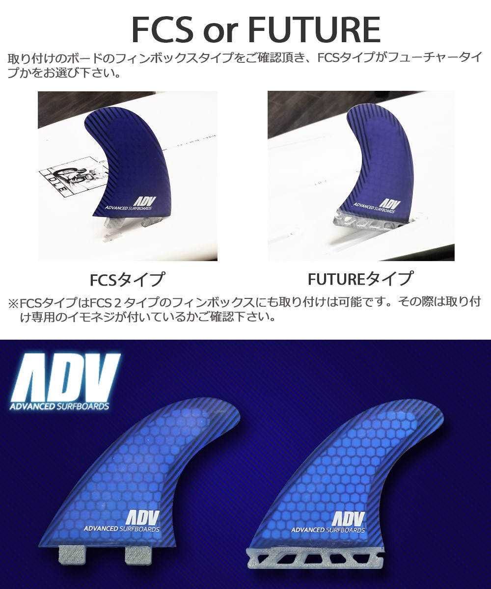 ADVANCED ハニカムカーボン5フィンセット トライフィン クアッド