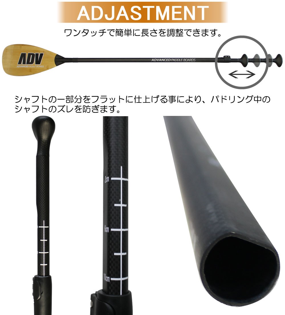 SUP サップ カーボンパドル ADVANCED / アドバンス