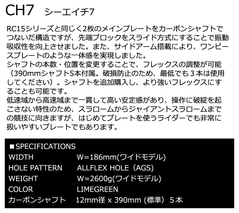 ALC CH7-W / エイエルシープレート シーエイチ7ワイド アルペン