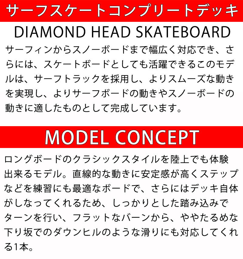 即出荷 DIAMOND HEAD ダイアモンドヘッド SURF SKATE クルージングデッキ 43inc サーフスケート ロンスケ スノーボード  スケボー スケートボード BREAKOUT - 通販 - PayPayモール