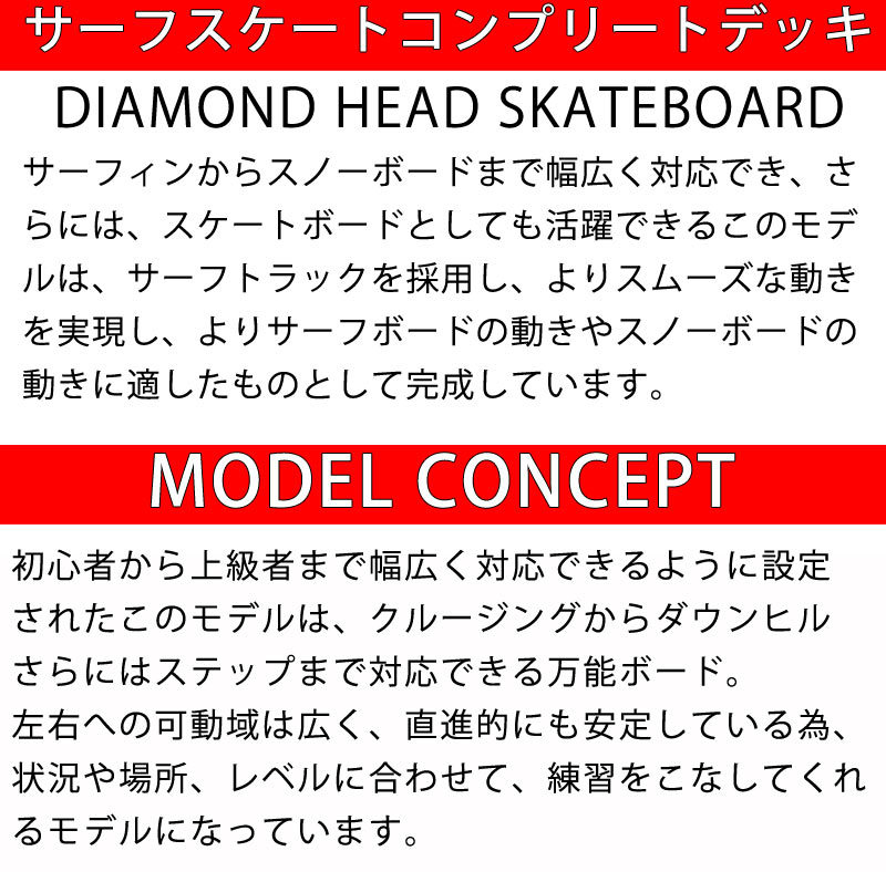 DIAMOND HEAD SKATEBOARDS スケートボード Diamond head(ダイアモンドヘッド) / SURF SKATE/クルージング