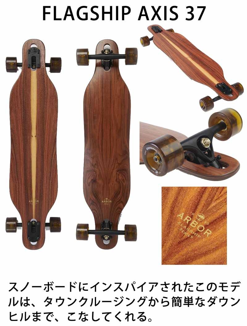 ARBOR アーバー AXIS ロングスケートボード ウッドデッキ アーバー 37