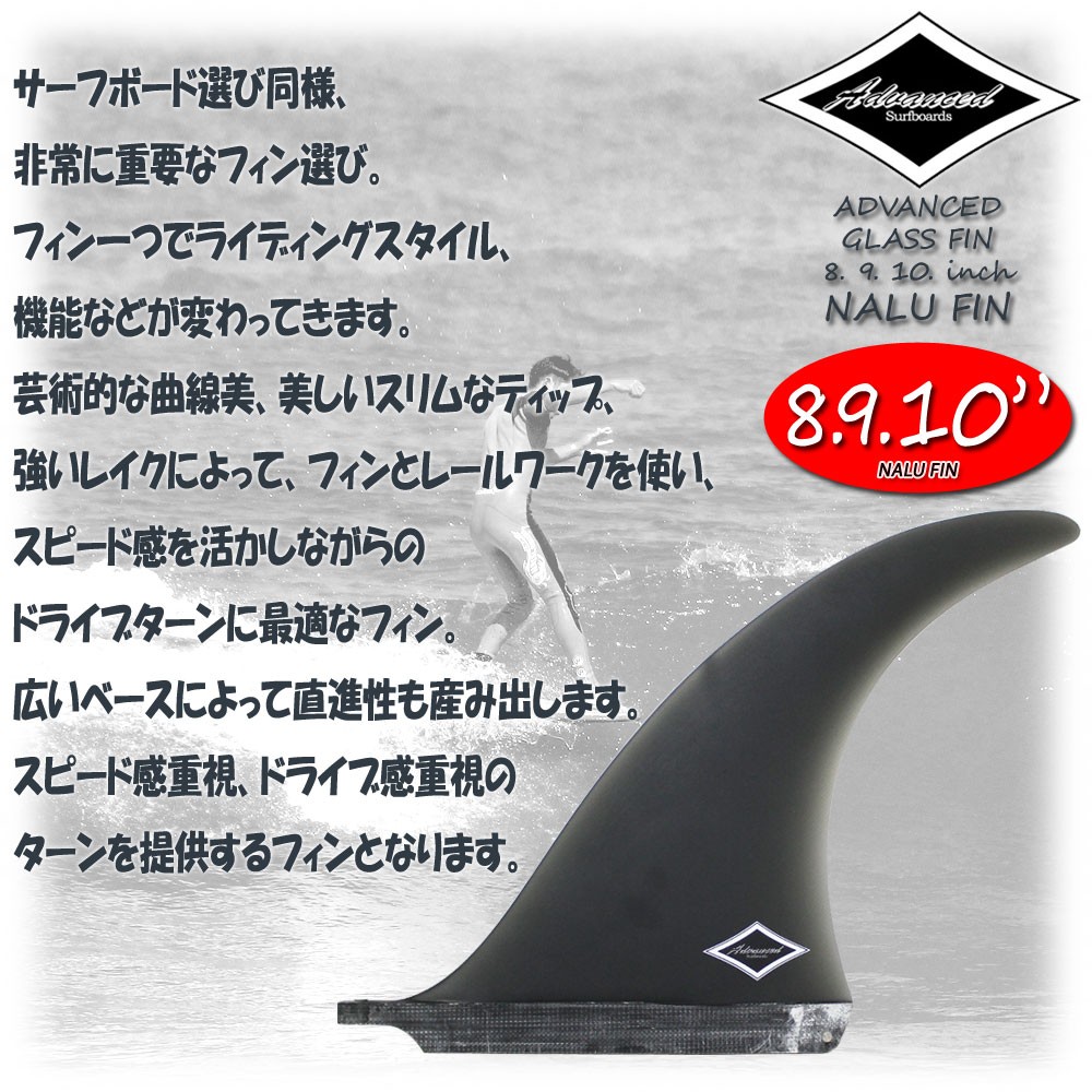ロングボード センターフィン シングル ADVANCED NALU グラス 8