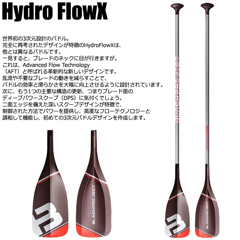 BLACK PROJECT HYDRO FLOW X TEXCARBON PADDLE/ブラックプロジェクト