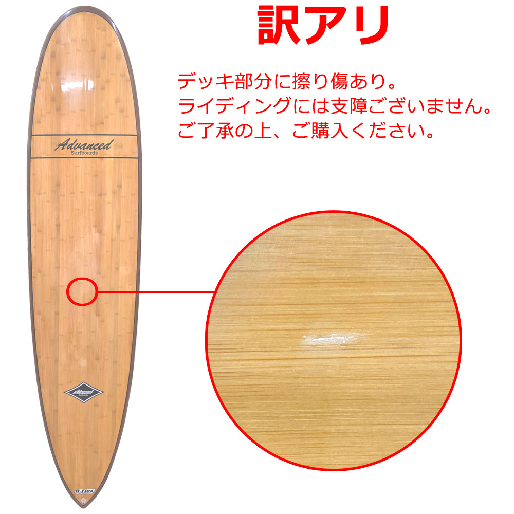 訳あり品 サーフボード ミニロング サーフィン アドバンス / ADVANCED