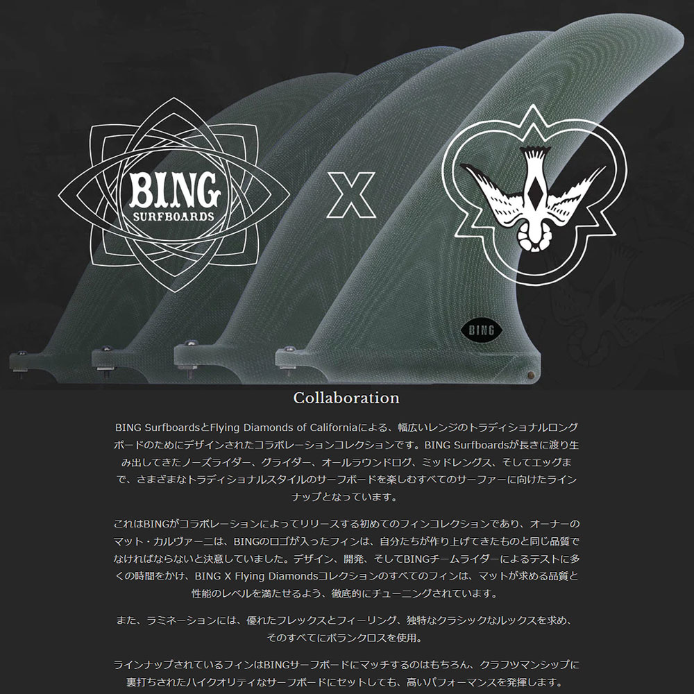 FLYING DIAMOND BING FLEX 8.5 / フライングダイヤモンド ビング
