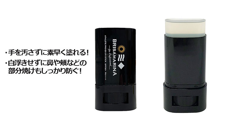 BRISA MARINA（ブリサマリーナ） 日焼け止め アスリートEX UV