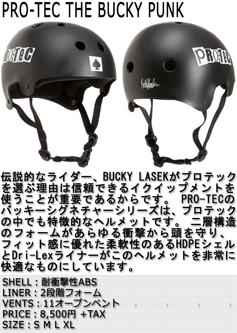 PRO-TEC（プロテック） THE BUCKY PUNK ザ バッキー パンク ヘルメット