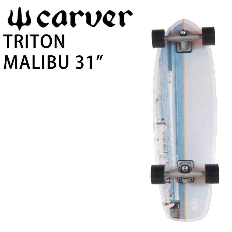 即出荷 CARVER/カーバー TRITON トライトン JAPAN LTD MALIBU