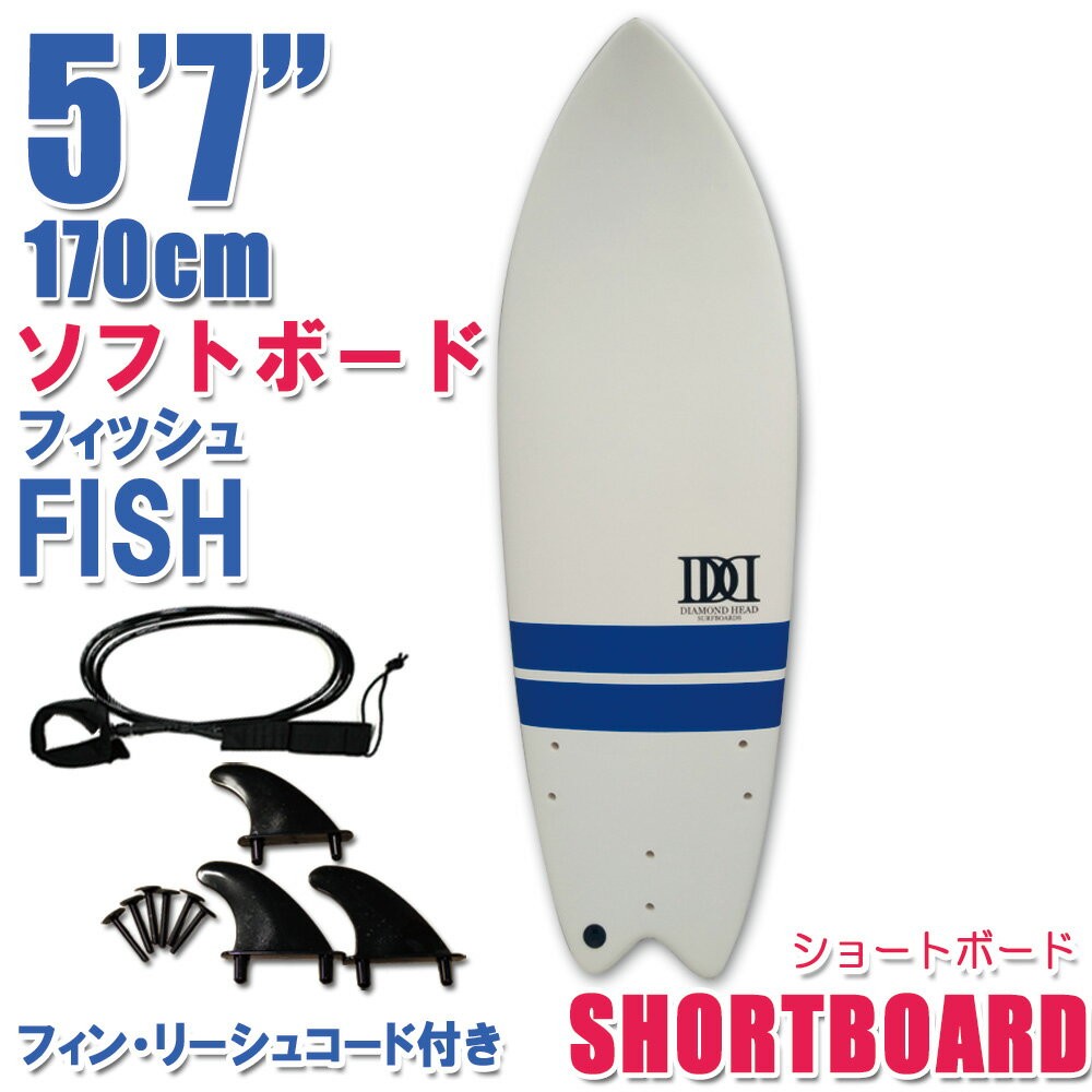 サーフボード ソフトボード 5'7フィッシュ ショートボード