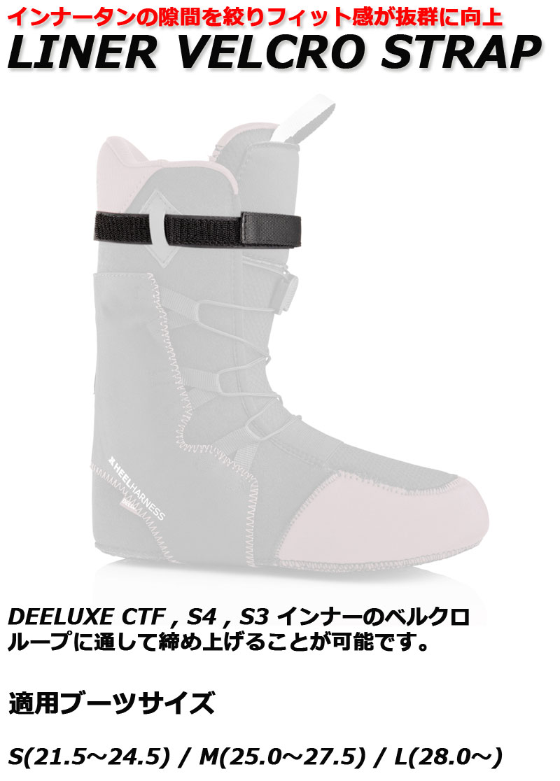 DEELUXE（ディーラックス） LINER VELCRO STRAP インナーパワー