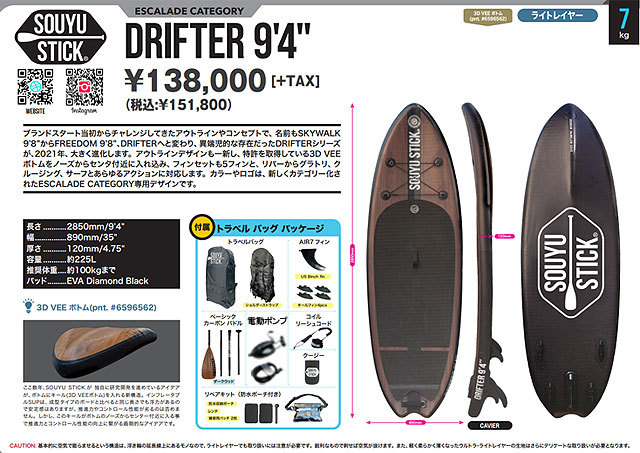 2022-23 SOUYU STICK DRIFTER 9'4/ソウユウスティック ドリフター SUP インフレータブル パドルボード  :driftshort:BREAKOUT - 通販 - Yahoo!ショッピング