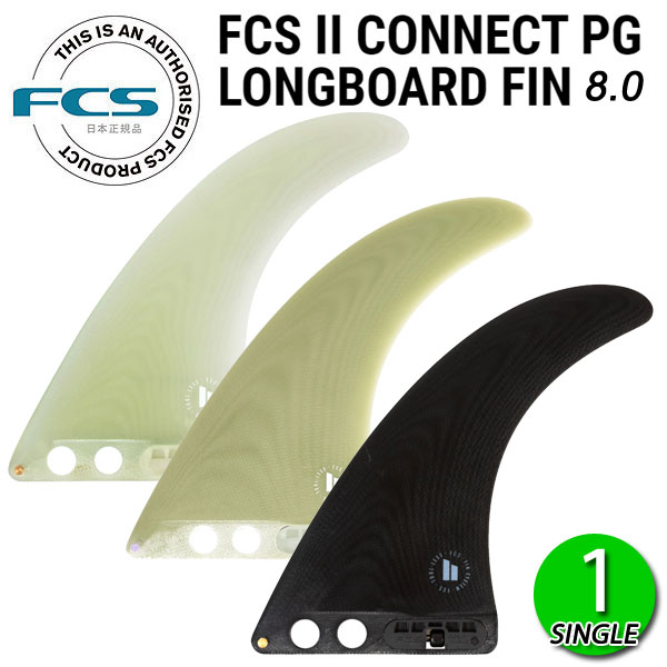 FCS2 FIN エフシーエス2フィン センターフィン ロングボード用
