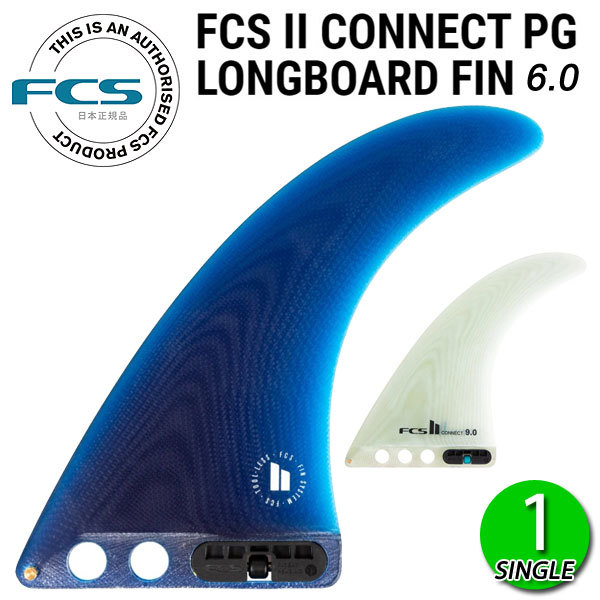 FCS2 CONNECT PG 6 LONGBOARD FIN / FCSII エフシーエス2 コネクト ロングボード センターフィン シングル  サーフボード サーフィン :fcnct:BREAKOUT - 通販 - Yahoo!ショッピング