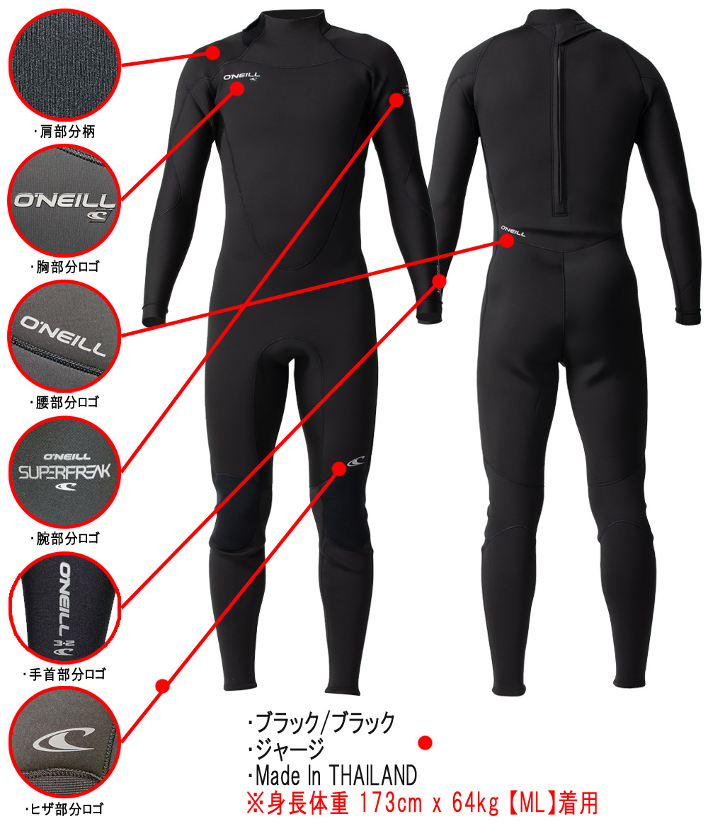 2023 O'NEILL SUPERFREAK FULL SUIT / オニール スーパーフリーク