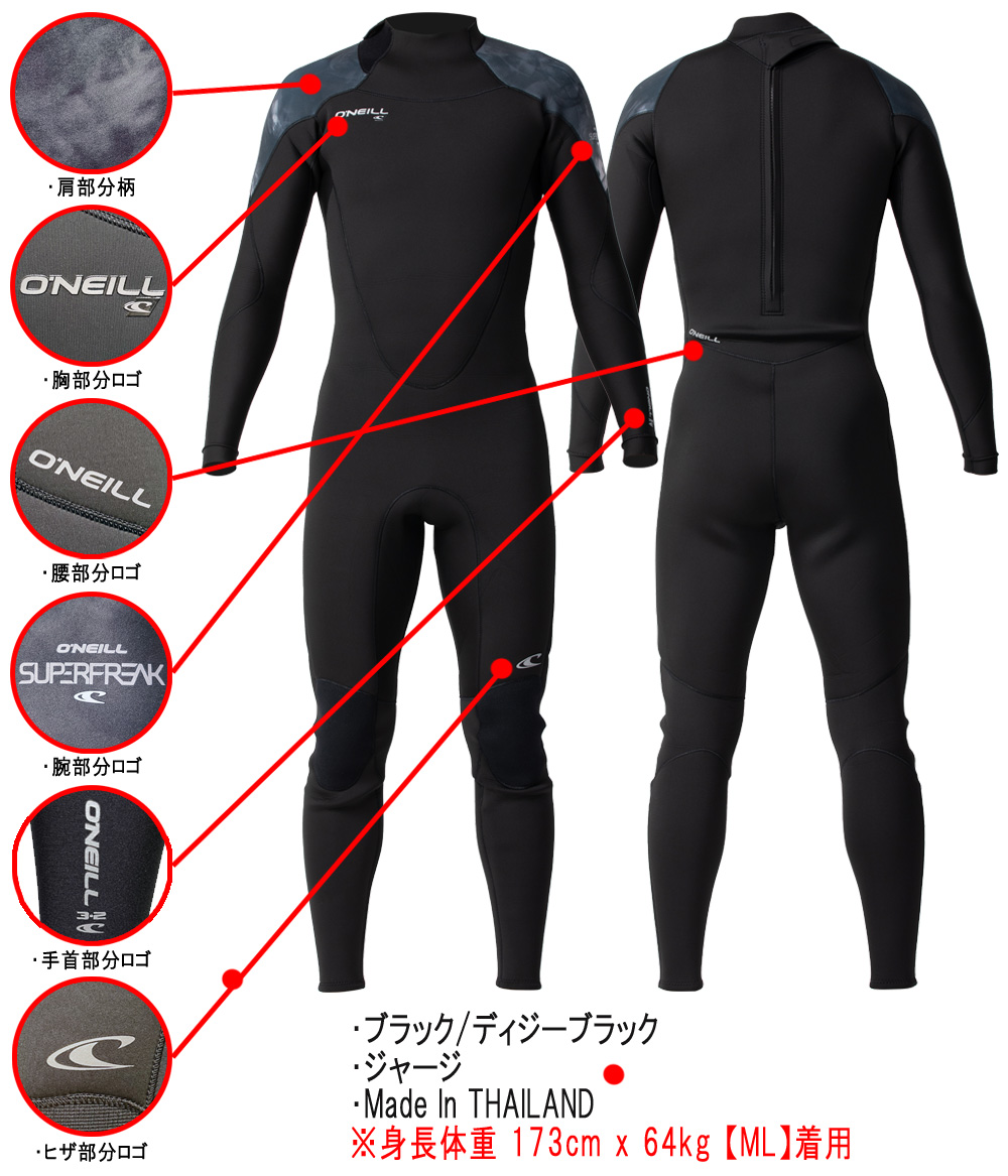 2023 O'NEILL SUPERFREAK FULL SUIT / オニール スーパーフリーク