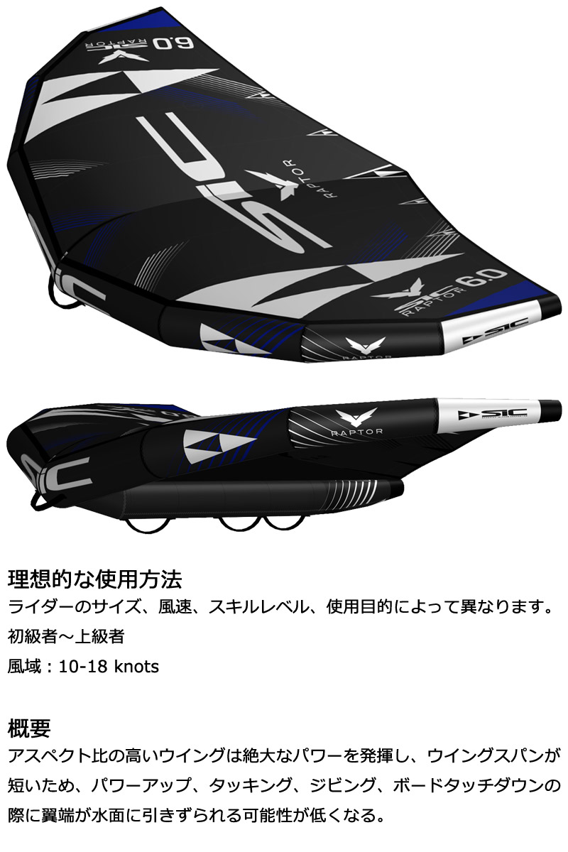 SIC RAPTOR V2 WING 6.0平米 エスアイシー ラプターブイ2