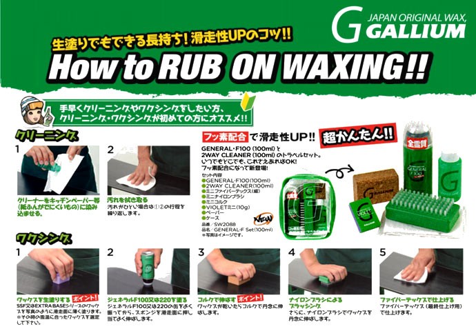 通信販売】 GALLIUM / ガリウム ヌリッパ セット スノーボード WAX