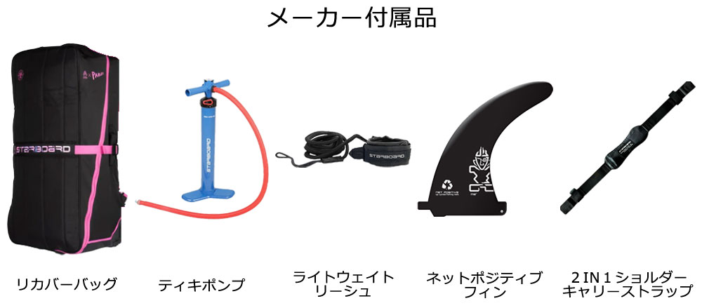セット】パドル特典 2026 STARBOARD I GO TIKINE SUN DX SINGLE