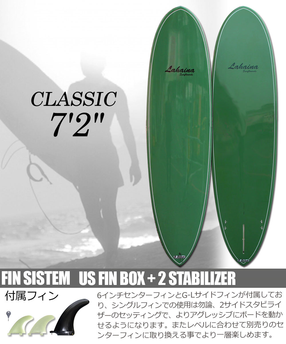 西濃運輸営業所止め サーフボード ラハイナ/LAHAINA CLASSIC 7'2 L08 ミッドレングス ファンボード 送料無料