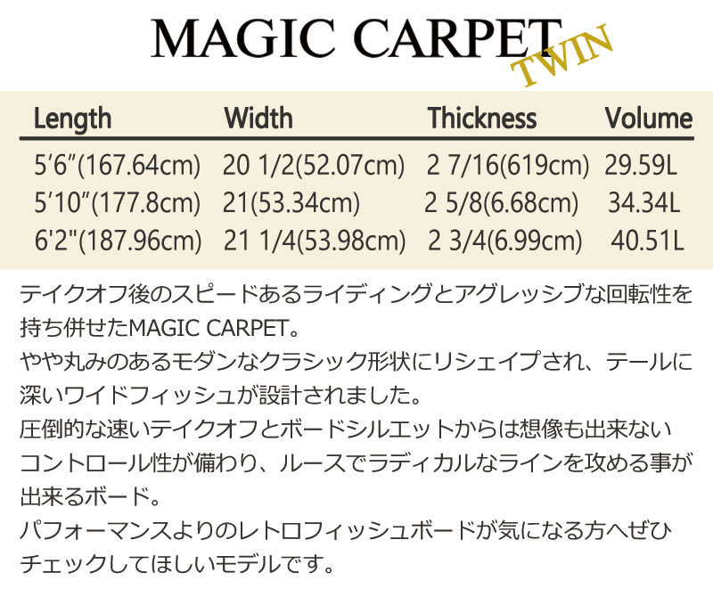 営業所止め サーフボード マイクシェイプス MAGIC CARPET TWIN