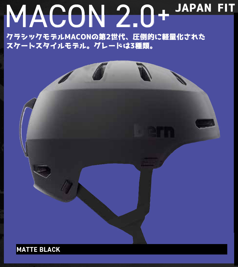 bern バーン MACON2.0 HARD HAT JAPAN FIT OFF半額 スポーツ・レジャー