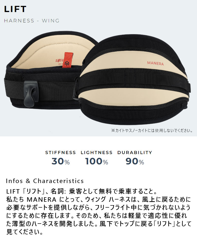 MANERA LIFT WING HARNESS マネラ リフト ウイング用ハーネス ウィンド