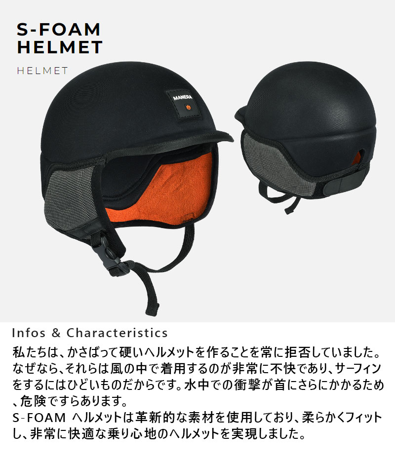 MANERA S-FOAM HELMET マネラ スマートフォーム ヘルメット ウィンド