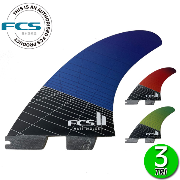FCS II Mayhem MB トライフィン Sサイズ FCS FCS2 MB MAYHEM CARBON TRI FIN Matt Biolos/ FCSII エフシーエス2