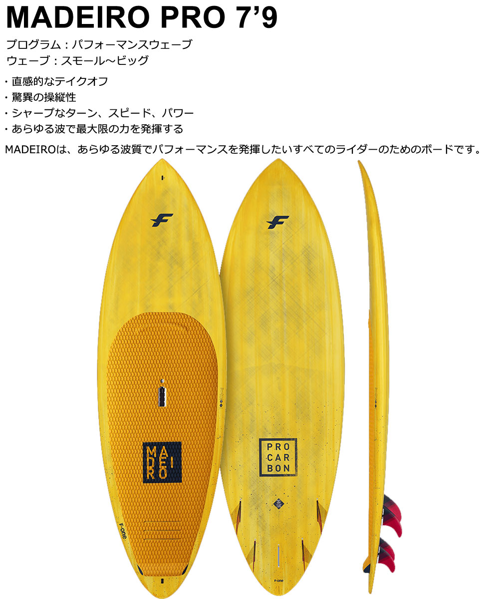 スタンドアップパドルボード SUP サップ F-ONE / エフワン MADEIRO PRO  