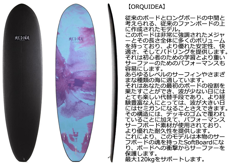 Medina Softboards ORQUIDEA 7.0 / メディーナ ソフトボード 