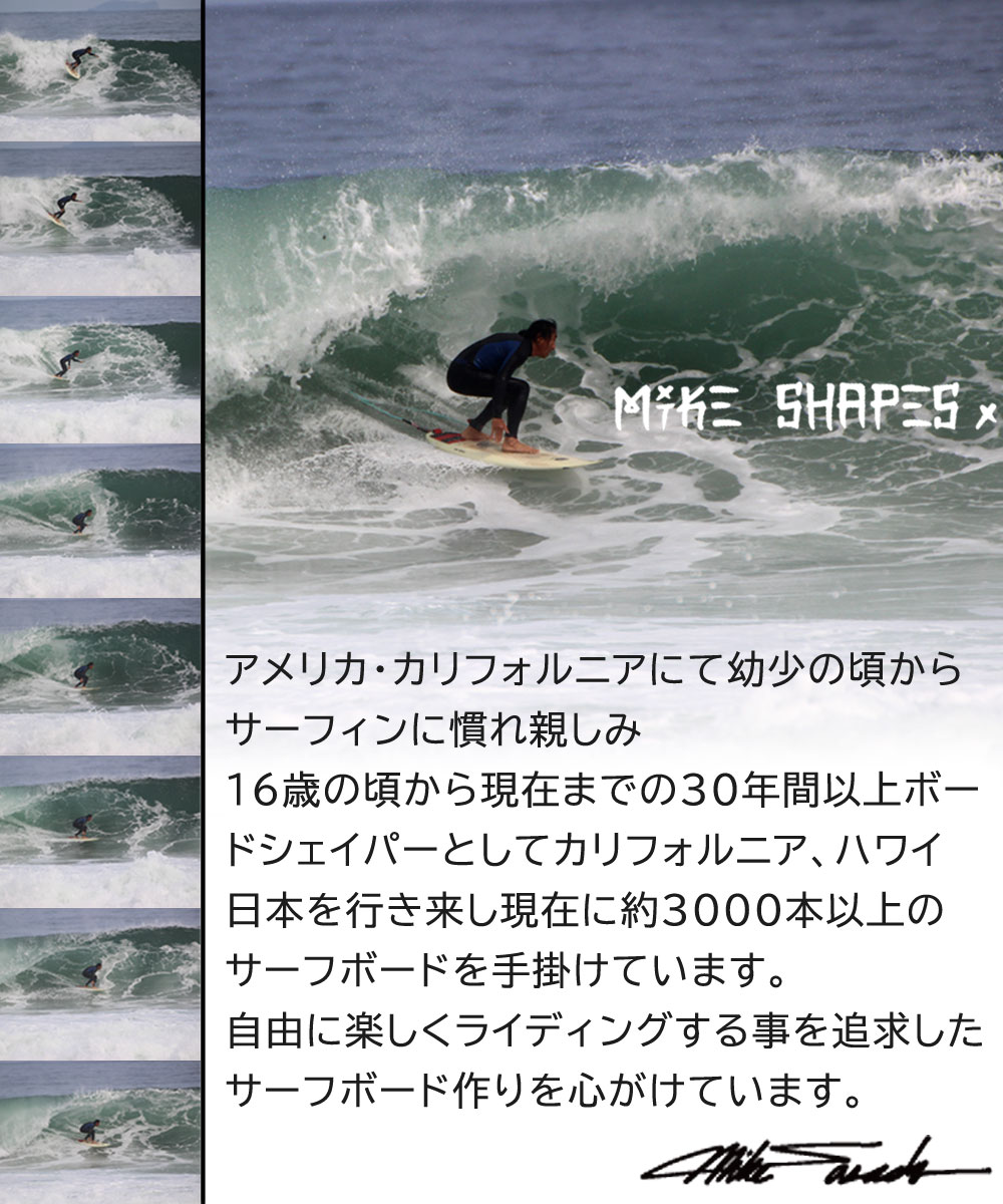 サーフボード ミニシモンズ サーフィン マイクシェイプス/MIKE SHAPES 5'4 5'6 5'8 EPS 営業所止め 送料無料