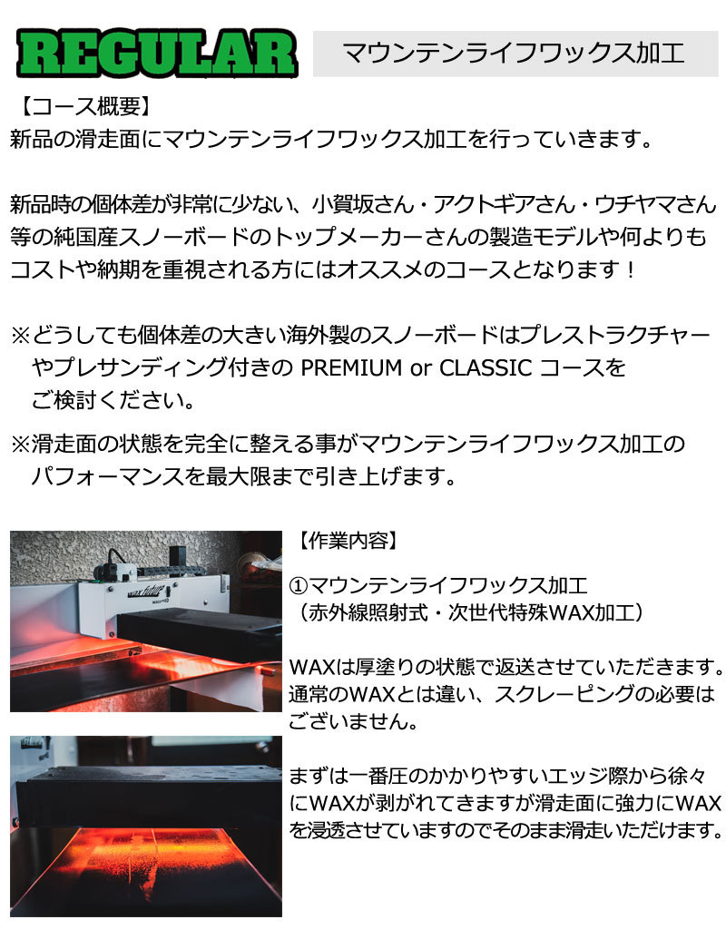 MOUNTAIN LIFE wax/マウンテンライフワックス REGULAR course ボード