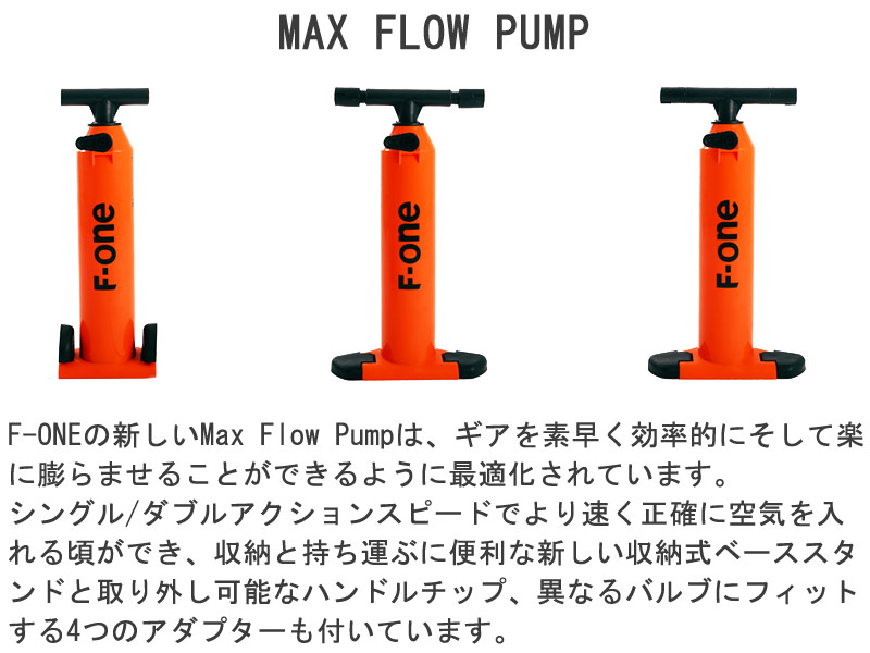 FLOW F-ONE エフワン MAX PUMP マックスフローポンプ カイト