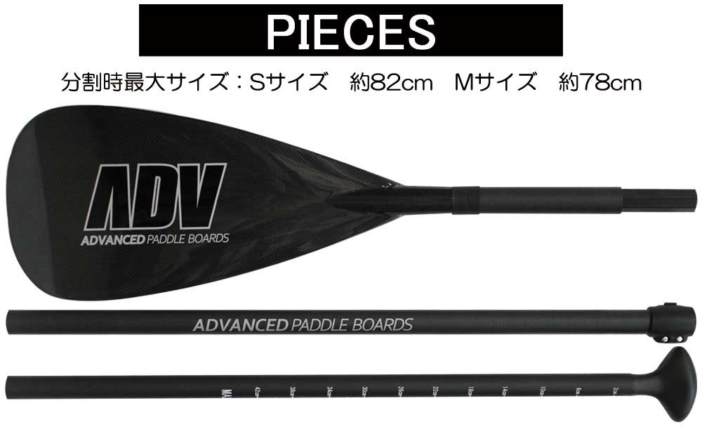 SUP サップ カーボンパドル ADVANCED / アドバンス